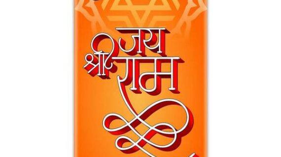 Jay Shri Ram Slim Case Back Cover