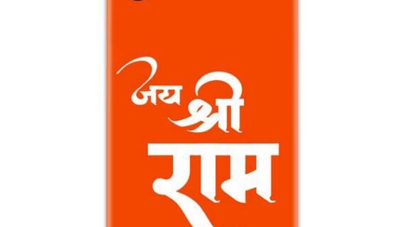 Jai Shree Ram Text Slim Case Back Cover